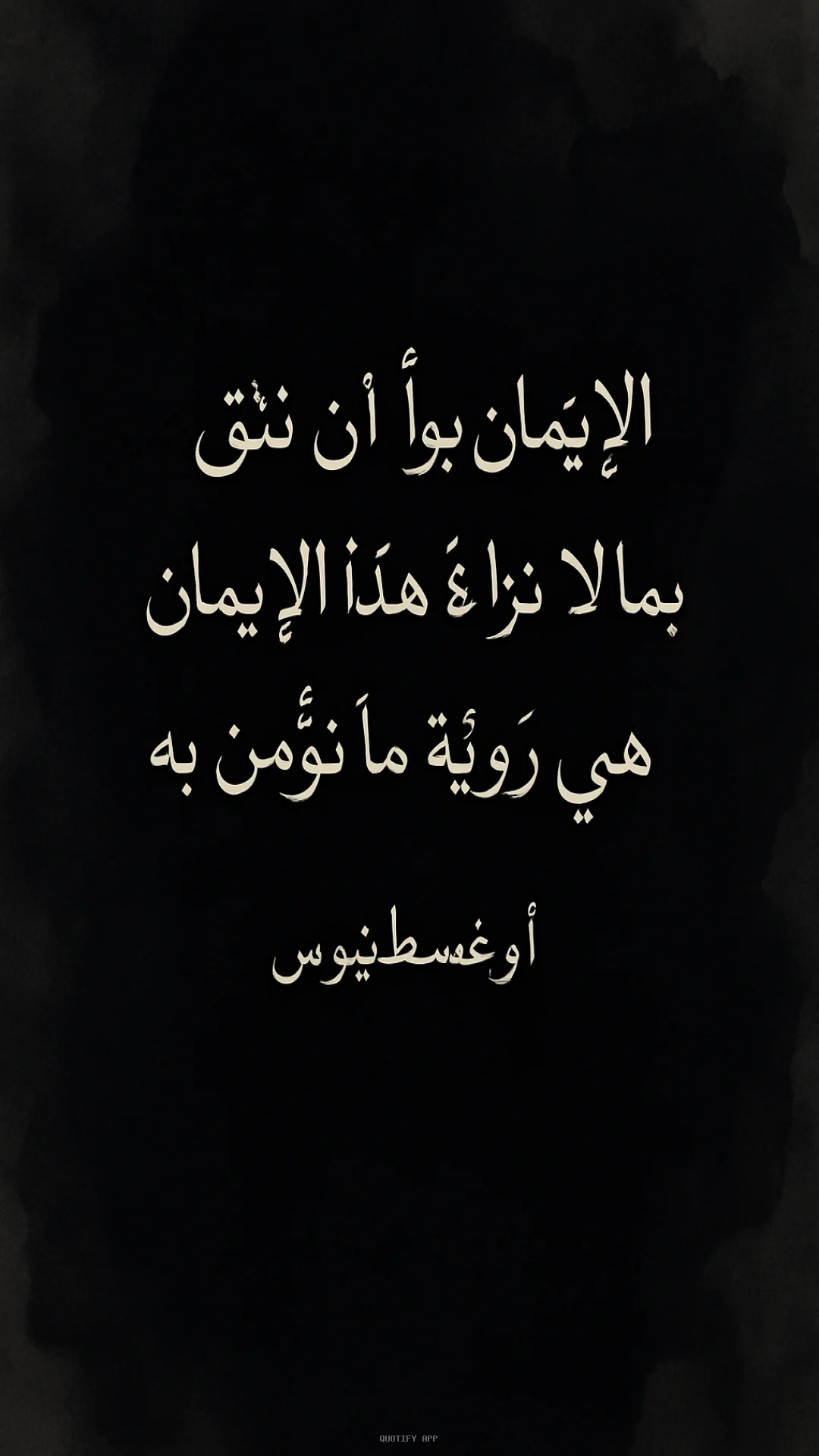Quote by أوغسطينوس