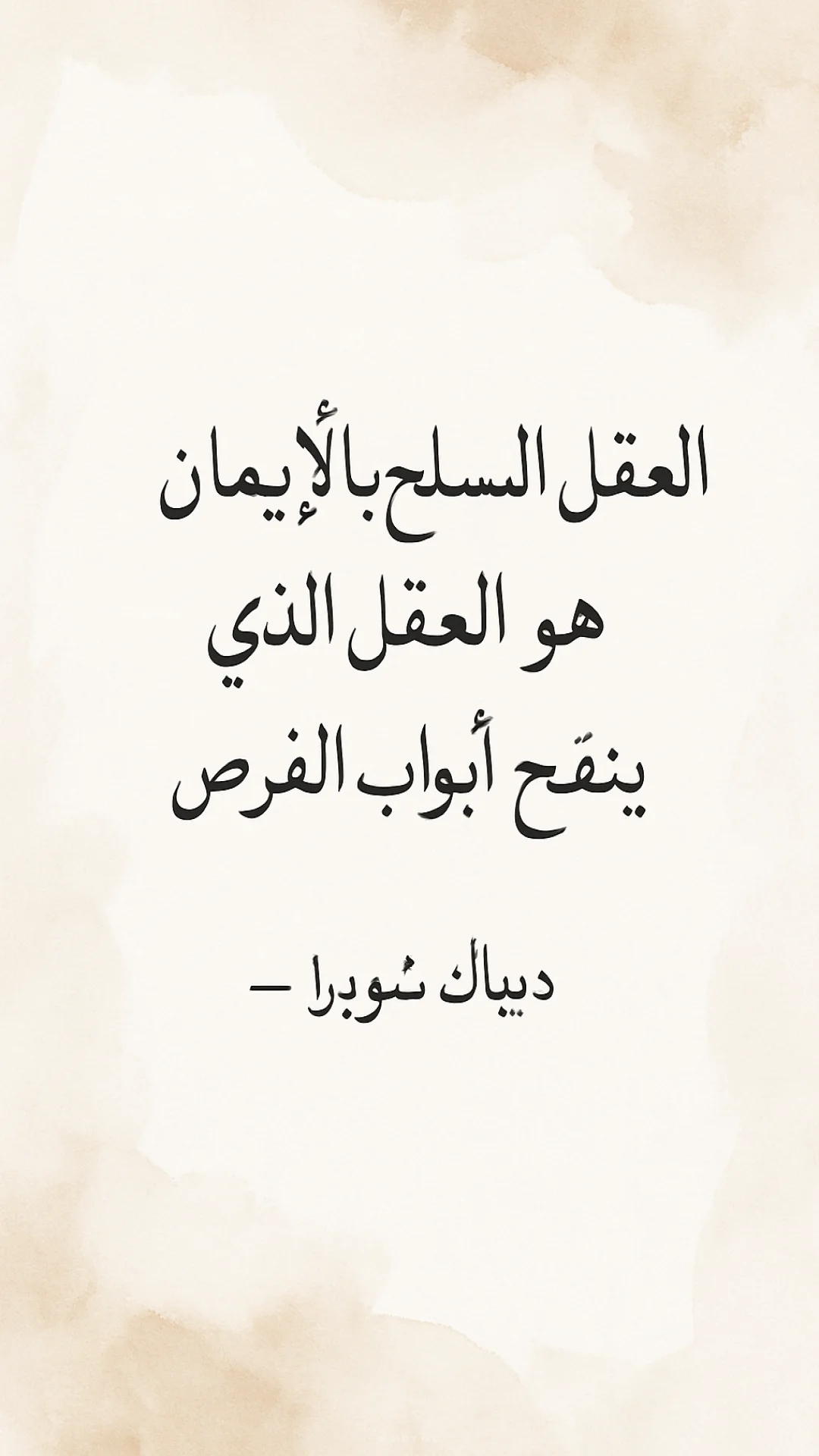 Quote by ديباك شوبرا