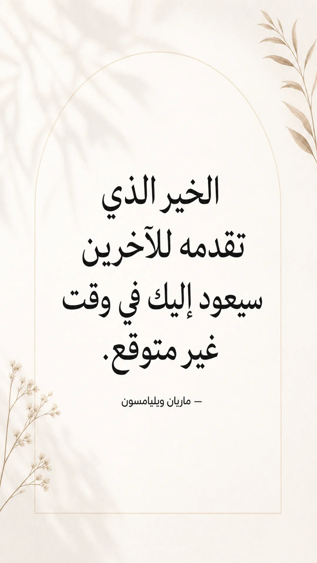 Quote by ماريان ويليامسون