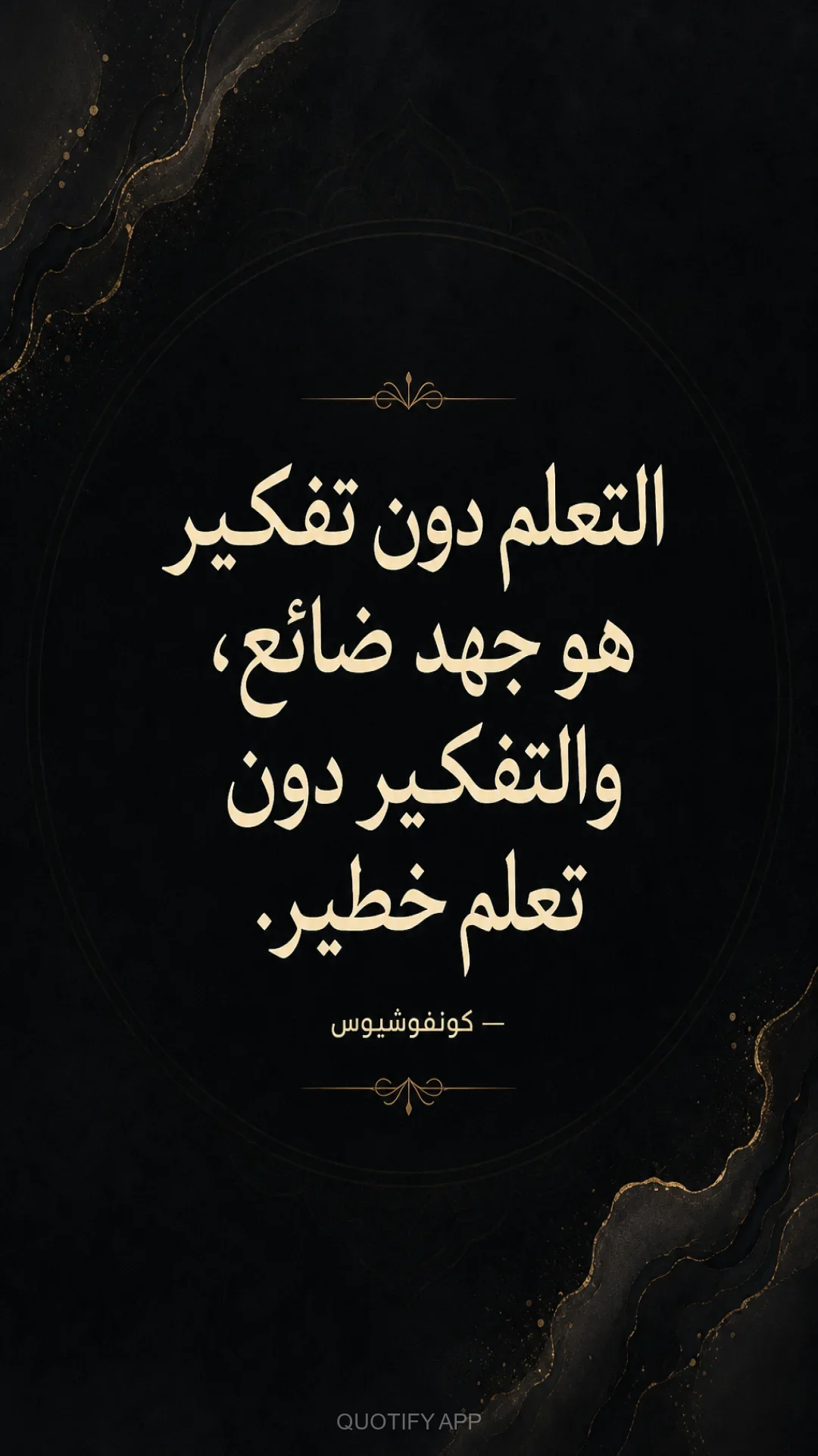 Quote by كونفوشيوس